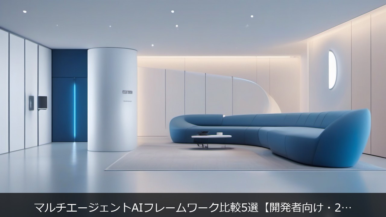 AI×コーディング：マルチエージェントAIフレームワーク比較5選【開発者向け・2026年版】 アイキャッチ