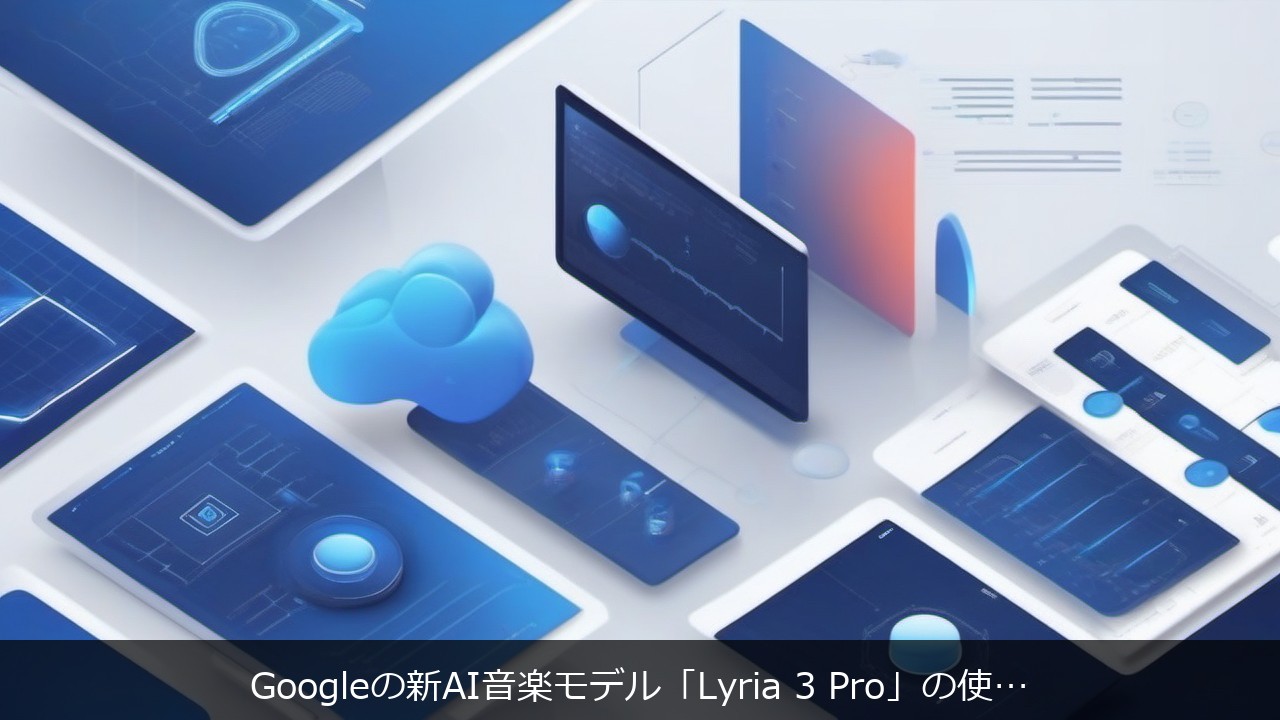 Googleの新AI音楽モデル「Lyria 3 Pro」の使い方｜料金・Suno/Udioとの違いも解説 アイキャッチ