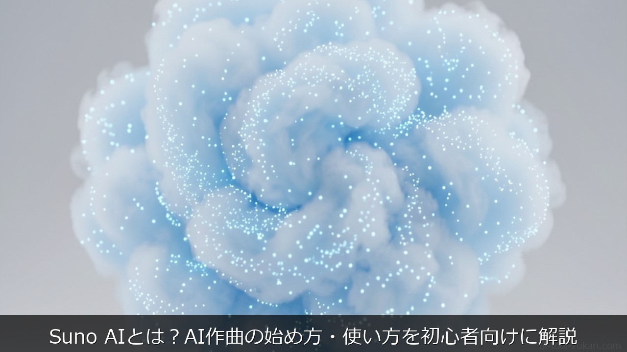 Suno AIとは？AI作曲の始め方・使い方を初心者向けに解説 のアイキャッチ画像